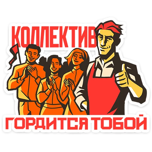 Стикерпак Товарищи для Telegram