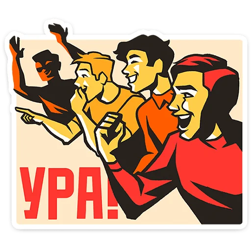 🌟 Стикер «Товарищи» для Telegram