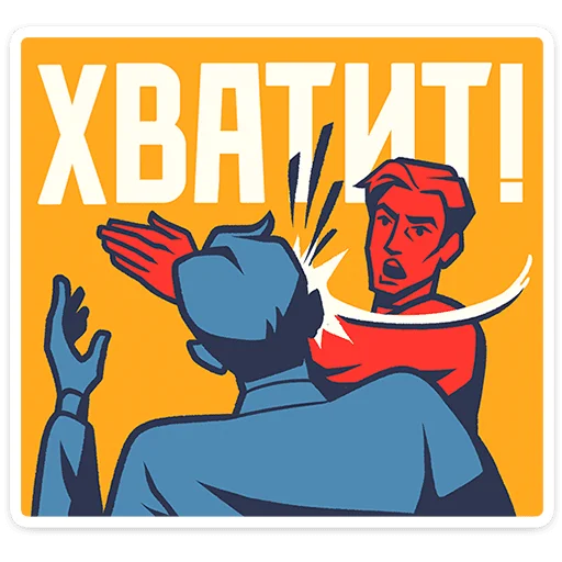 🌟 Стикер «Товарищи» для Telegram