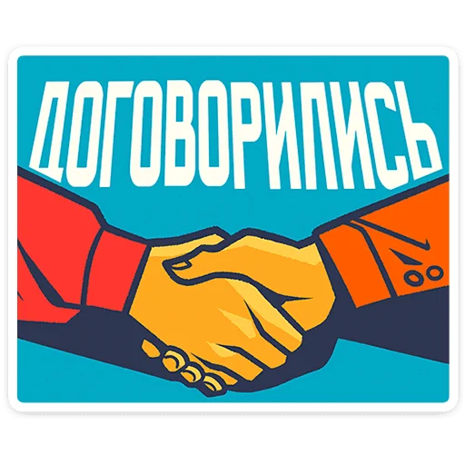 🌟 Стикер «Товарищи» для Telegram