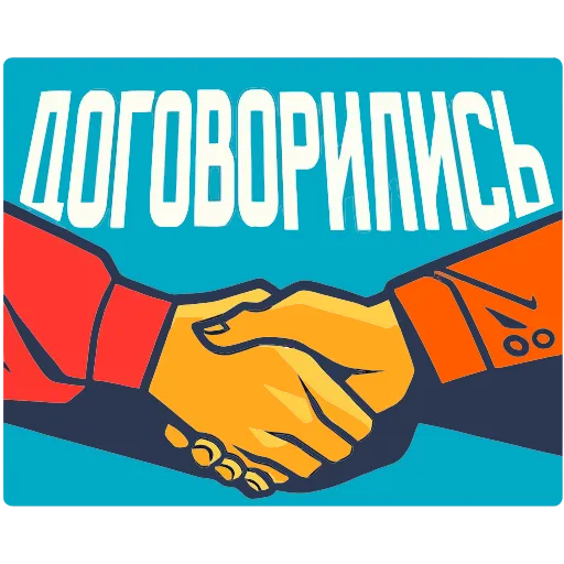 🤝 Эмодзи «Товарищи» для Telegram