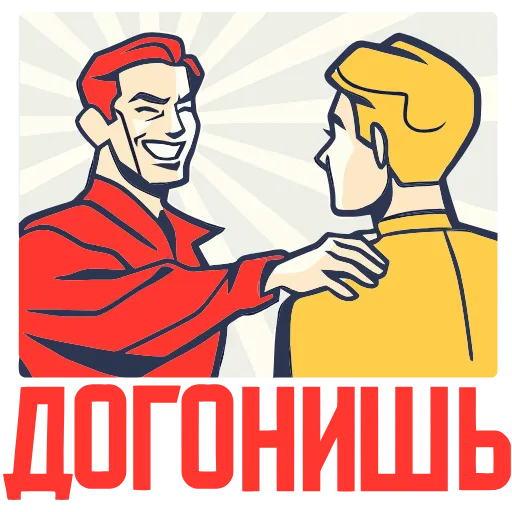 🏃‍♂️ Эмодзи «Товарищи» для Telegram