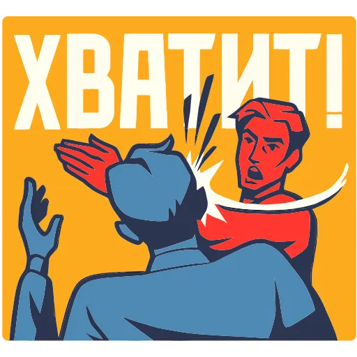 ⛔️ Эмодзи «Товарищи» для Telegram