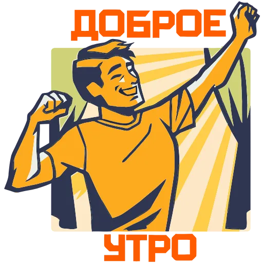 ☀️ Эмодзи «Товарищи» для Telegram