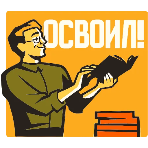 🤓 Эмодзи «Товарищи» для Telegram