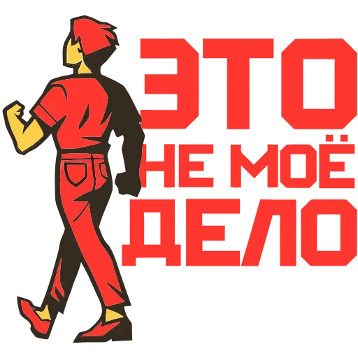 🙅‍♂️ Эмодзи «Товарищи» для Telegram