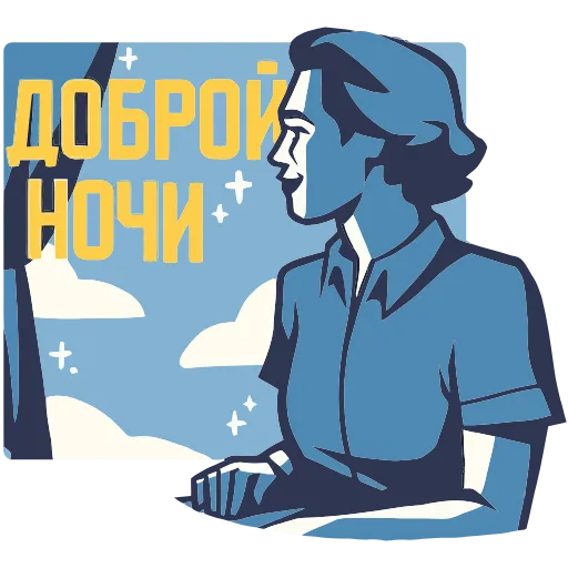 😴 Эмодзи «Товарищи» для Telegram