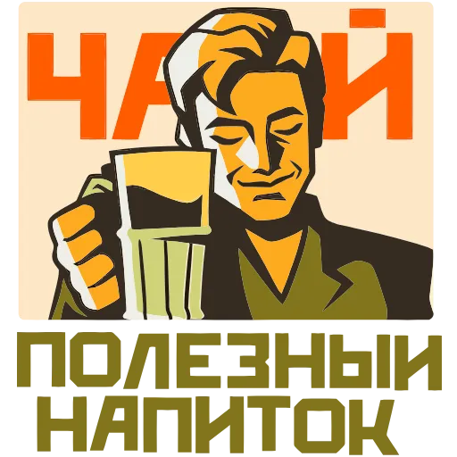 🍵 Эмодзи «Товарищи» для Telegram