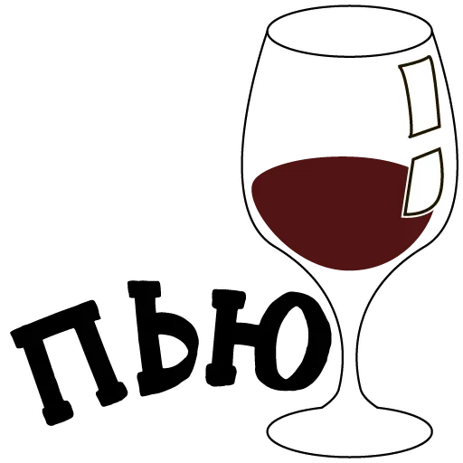 🍷 Стикер «А поговорить?» для Telegram