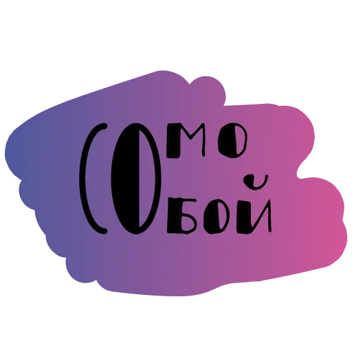🤜 Стикер «А поговорить?» для Telegram