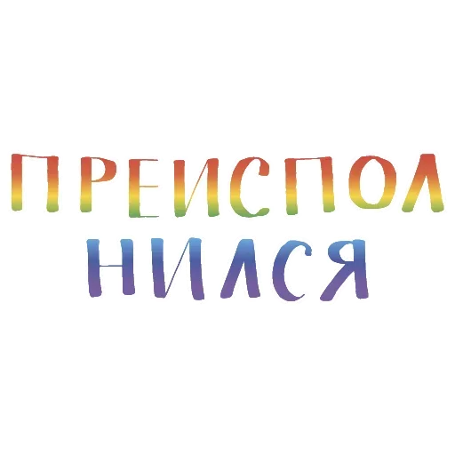 👍 Стикер «А поговорить?» для Telegram