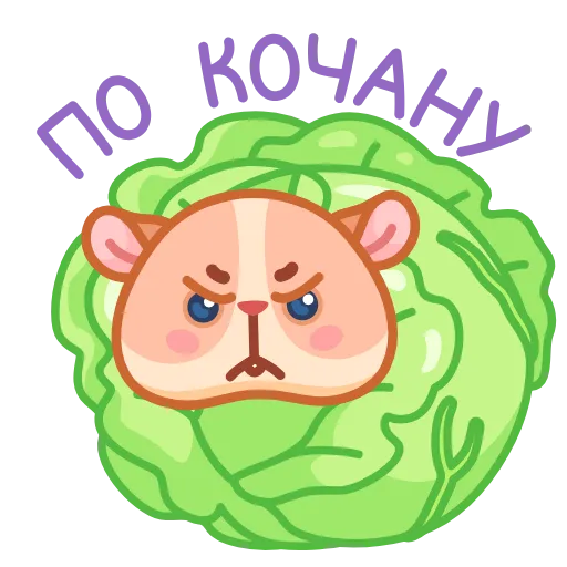 Стикер 19 Хомячок Коржик