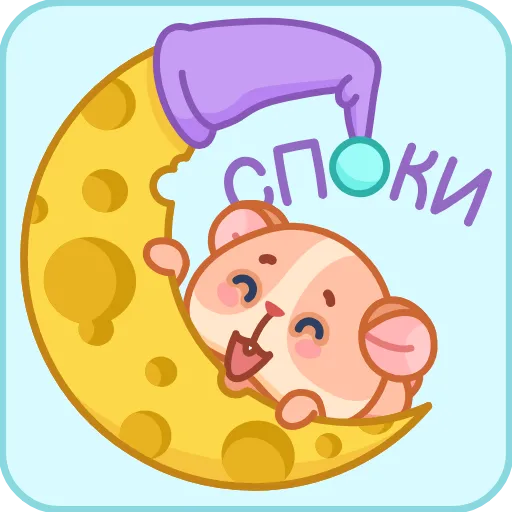 Стикер 46 Хомячок Коржик