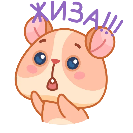 Стикер 12 Хомячок Коржик