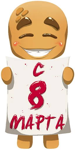 💝 Стикер «Печенька Пикабу ч. 2 Cookie stickers. pt. 2» для Telegram