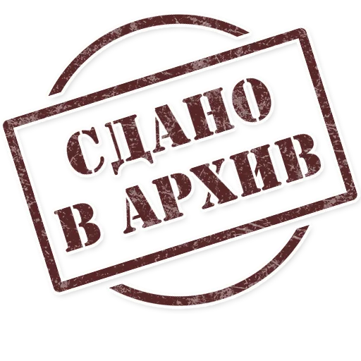 🤓 Стикер «Штампы» для Telegram