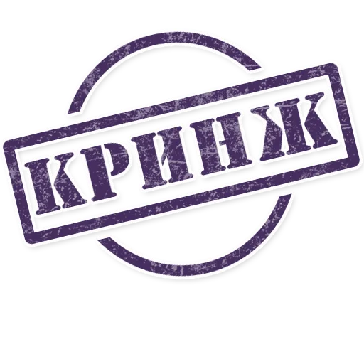 🤦‍♀ Стикер «Штампы» для Telegram