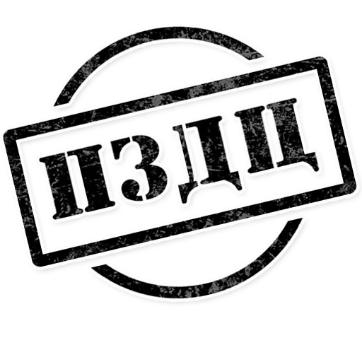 🤬 Стикер «Штампы» для Telegram