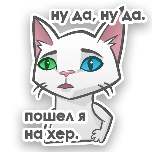😒 Стикер «АйсКот» для Telegram