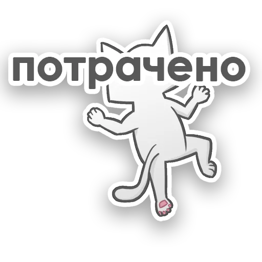 😵 Стикер «АйсКот» для Telegram
