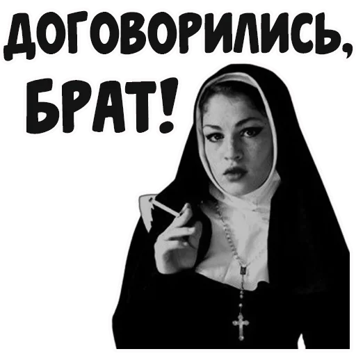 👍 Стикер «coolnuns» для Telegram