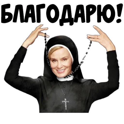 ☺️ Стикер «coolnuns» для Telegram