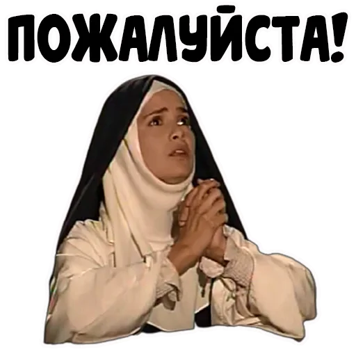 🙏 Стикер «coolnuns» для Telegram