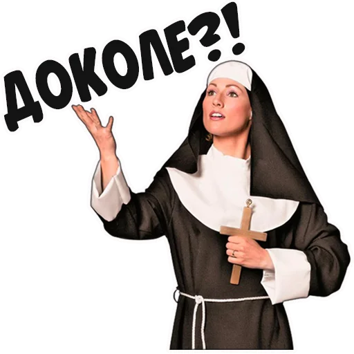 😱 Стикер «coolnuns» для Telegram