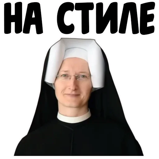 🤓 Стикер «coolnuns» для Telegram