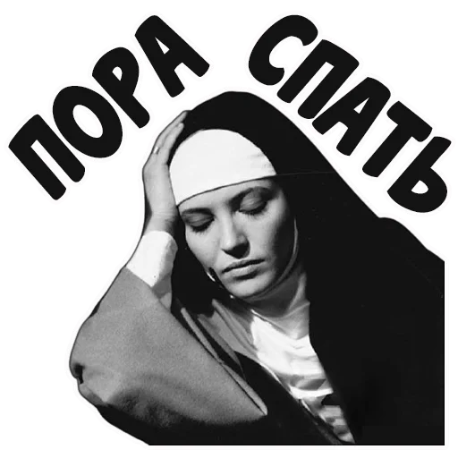 🥱 Стикер «coolnuns» для Telegram