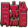 Стикер 14 core random emoji