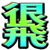 Стикер 12 core random emoji