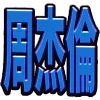 Стикер 4 core random emoji