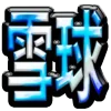Стикер 8 core random emoji