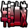 Стикер 23 core random emoji