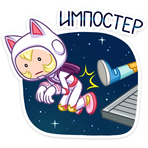 😔 Стикер «Котики просто космос&;» для Telegram