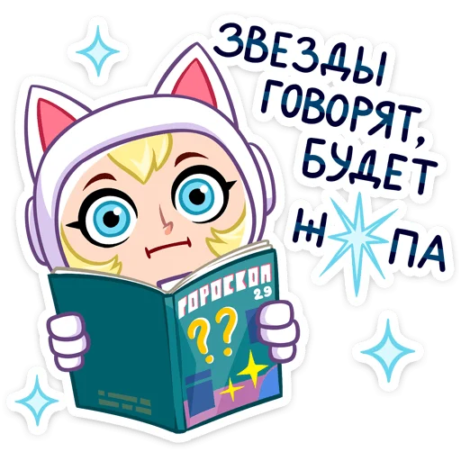 😔 Стикер «Котики просто космос&;» для Telegram