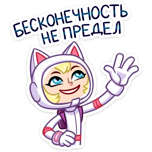 😔 Стикер «Котики просто космос&;» для Telegram