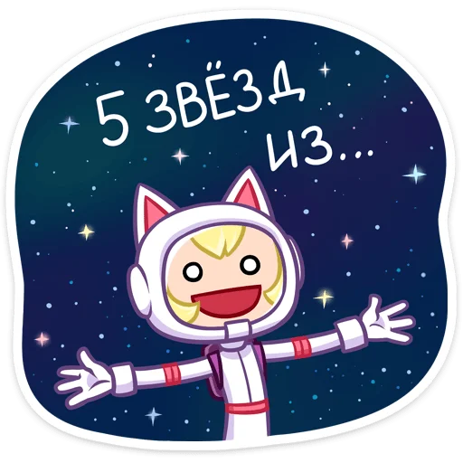 👍 Стикер «Котики просто космос&;» для Telegram