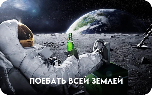 😒 Стикер «Космонавт ебучий» для Telegram