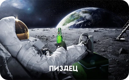 💥 Стикер «Космонавт ебучий» для Telegram