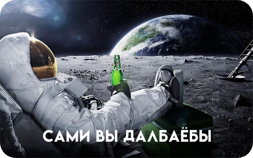 😡 Стикер «Космонавт ебучий» для Telegram