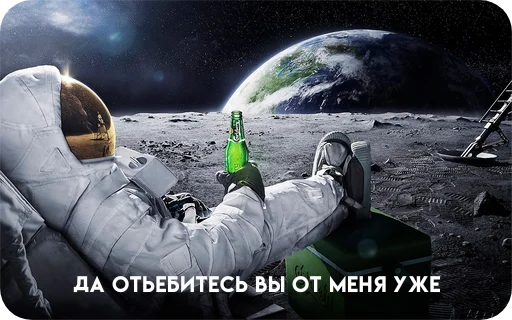 🥲 Стикер «Космонавт ебучий» для Telegram