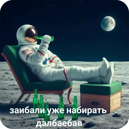 🫠 Стикер «Космонавт ебучий» для Telegram