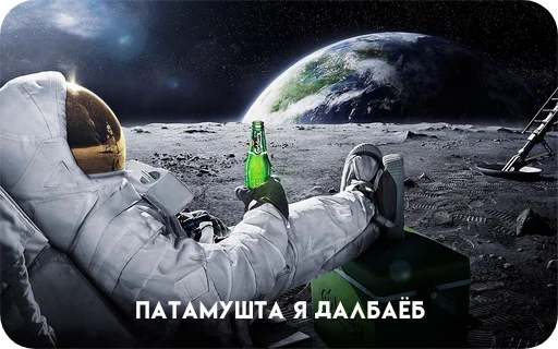 🤭 Стикер «Космонавт ебучий» для Telegram