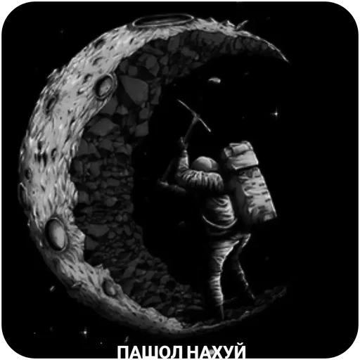 😪 Стикер «Космонавт ебучий» для Telegram