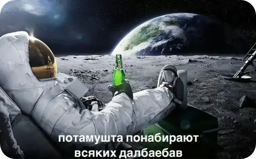 😆 Стикер «Космонавт ебучий» для Telegram