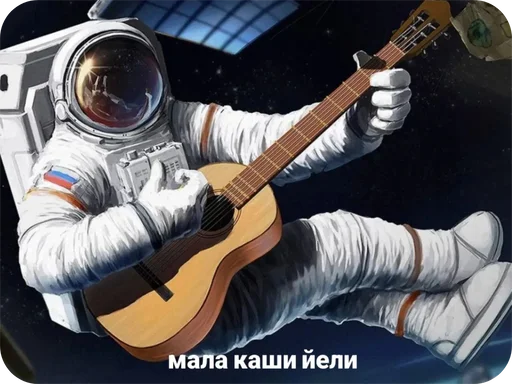 🍻 Стикер «Космонавт ебучий» для Telegram