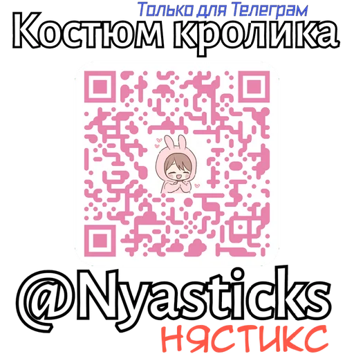 🎭 Стикер «Костюм кролика» для Telegram