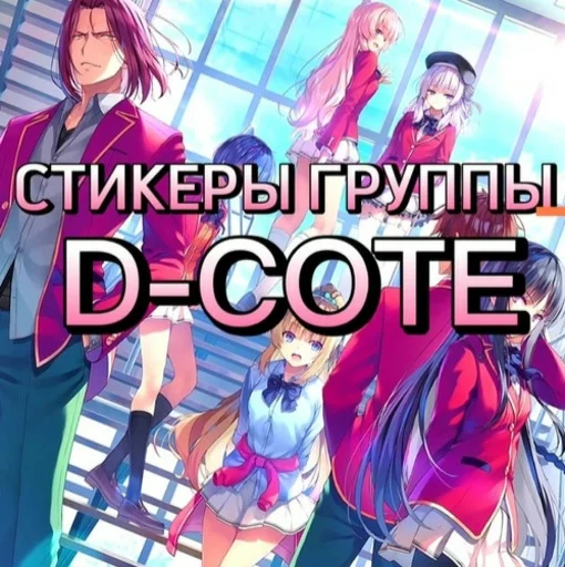🙂 Стикер «COTE» для Telegram